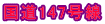 ƻ147 